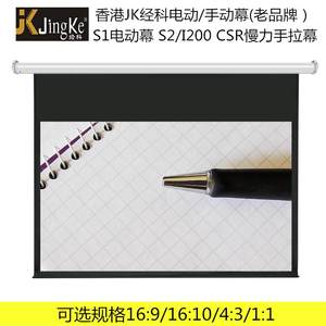 经科S1白塑电动幕布100寸16:9家用商用投影幕布 慢力手拉玻纤屏幕