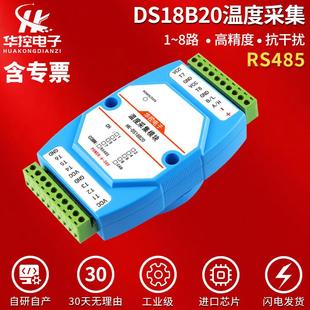 DS18B20温度采集转RS485温度变送器隔离型MODBUS RTU工业级华控