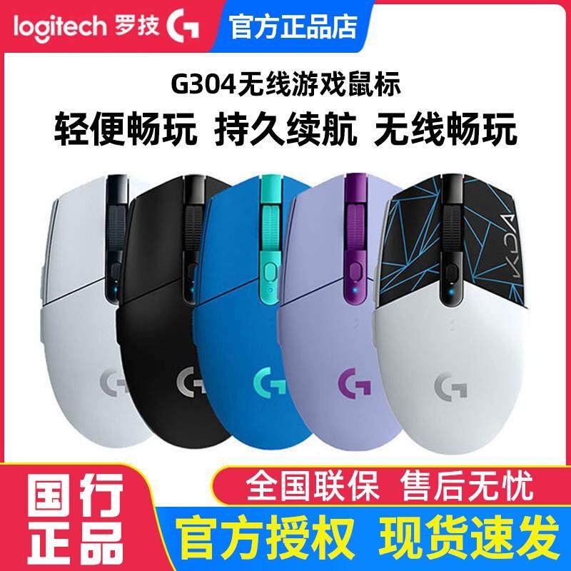 罗技G304无线 线游戏滑鼠USB办公电竞机械轻量化cf吃鸡lol宏程式
