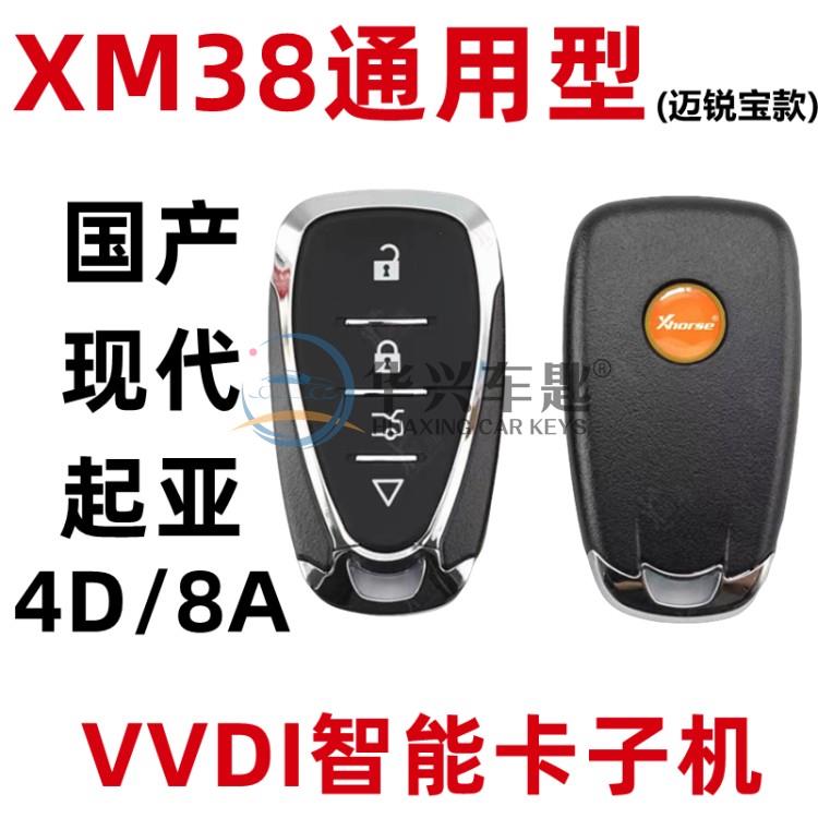 适用于VVDI子机 XM38雪佛兰迈瑞宝探界者科迈罗通用型智能卡子机