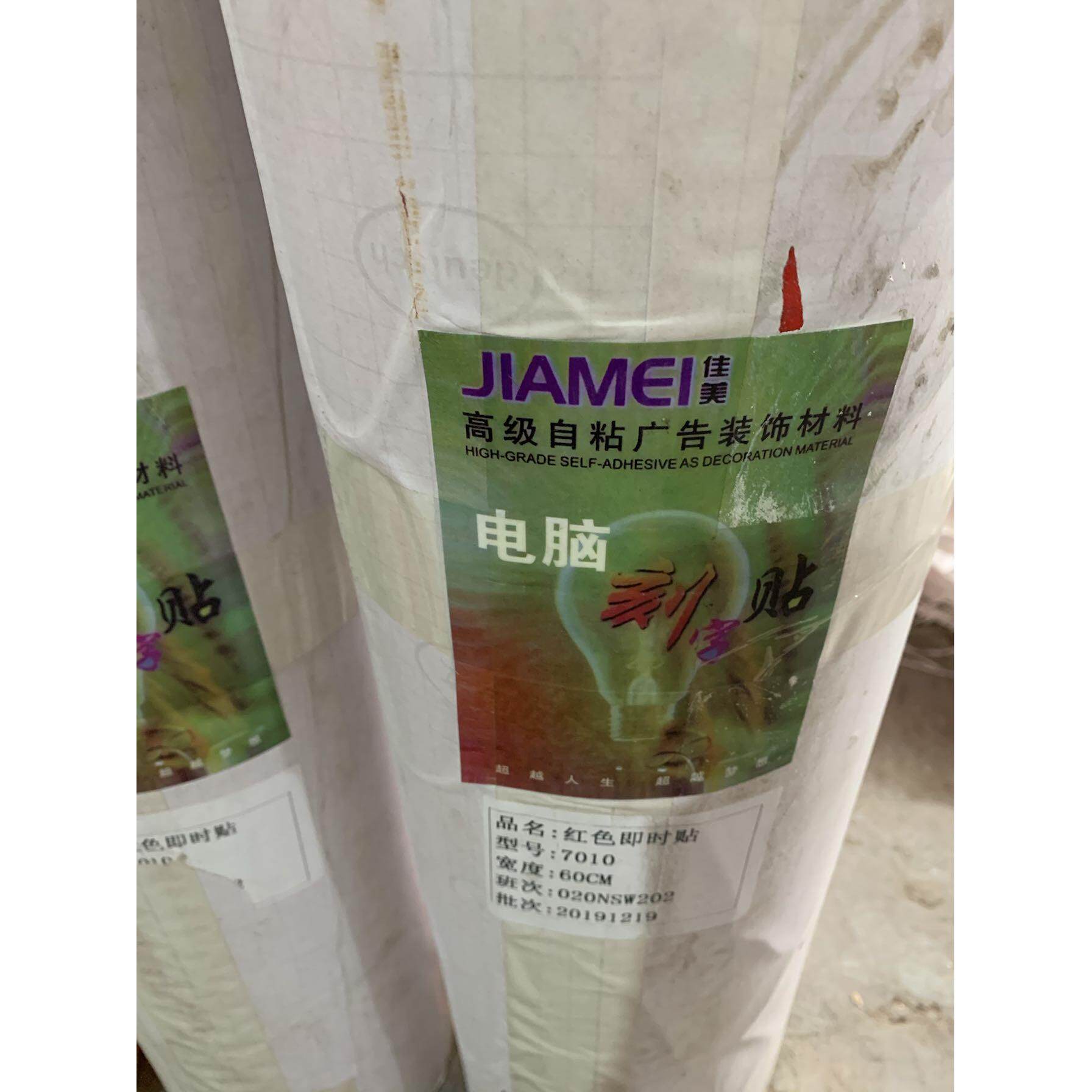 佳美牌即时贴60cm电脑刻字纸广告不干胶刻字贴100米刻字转移膜