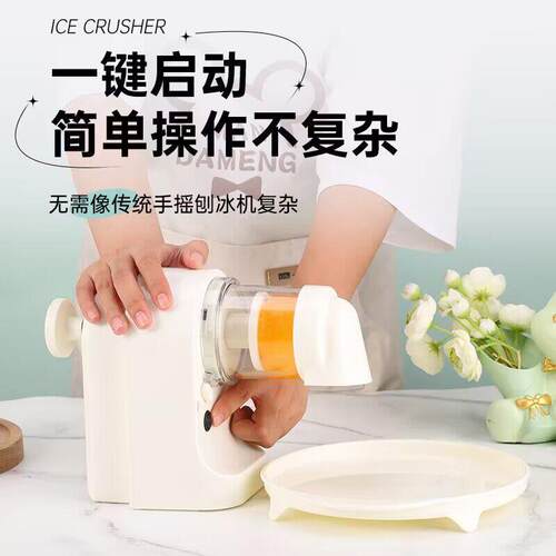 电动刨冰机家用小型打冰沙全自动刨冰机绵绵冰雪花冰All打冰机
