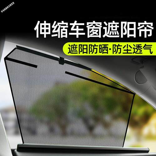 汽车遮阳帘车窗窗户自动伸缩式侧窗防晒隔热隐私专车专用升降窗帘