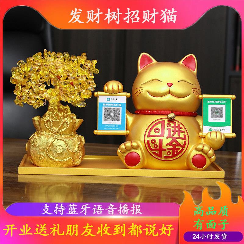 招财猫二维码摆件语音播报发财树大号收银柜台装饰品开业送礼精选