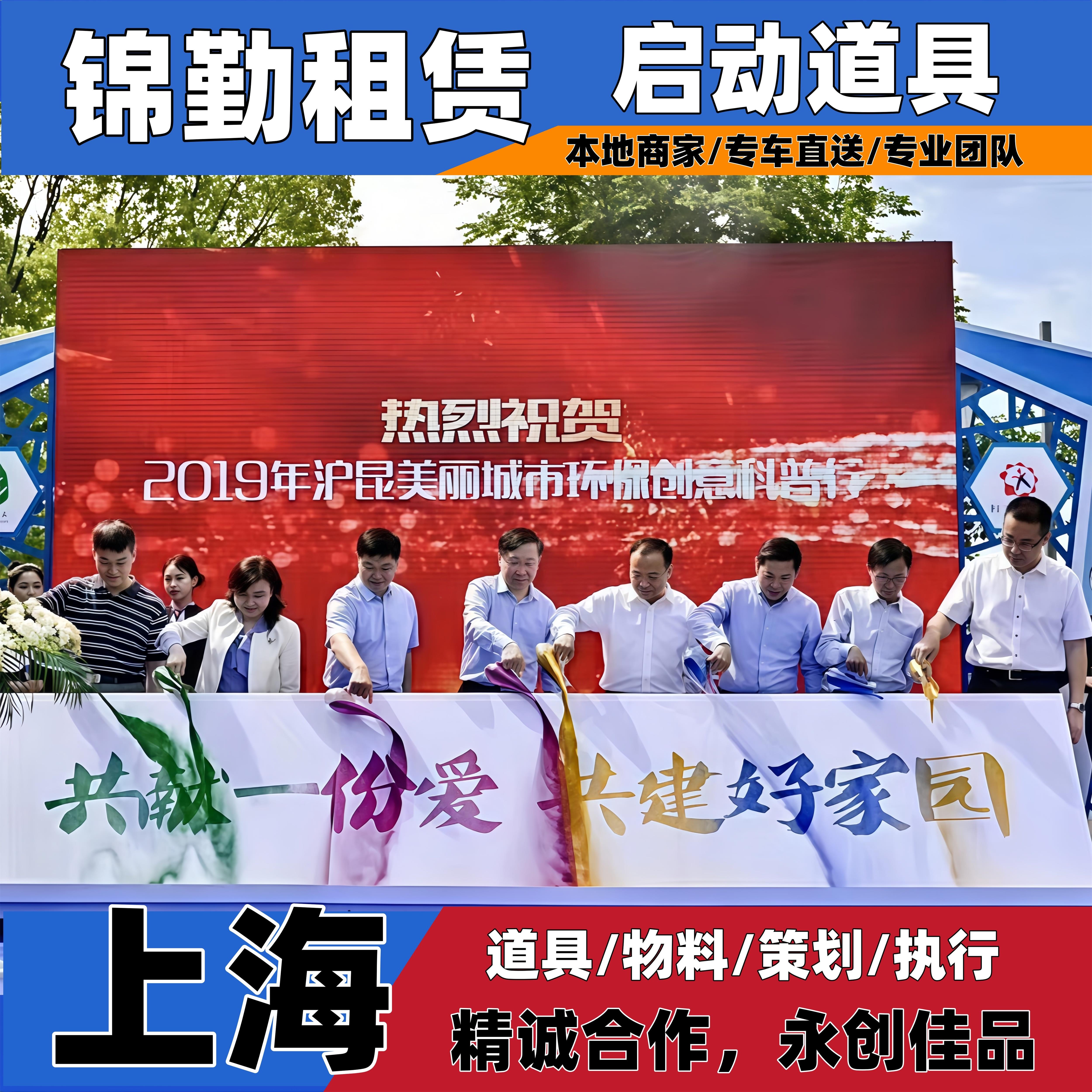 上海江浙沪启动仪式道具租赁鎏金沙冰屏推杆电子签约卷轴3d全景球