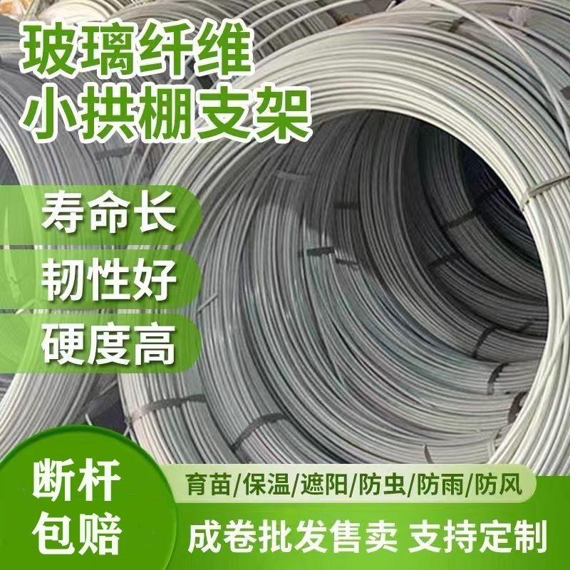 农用小拱棚整卷玻璃纤维杆育苗棚支架温室拱杆蔬菜花大棚