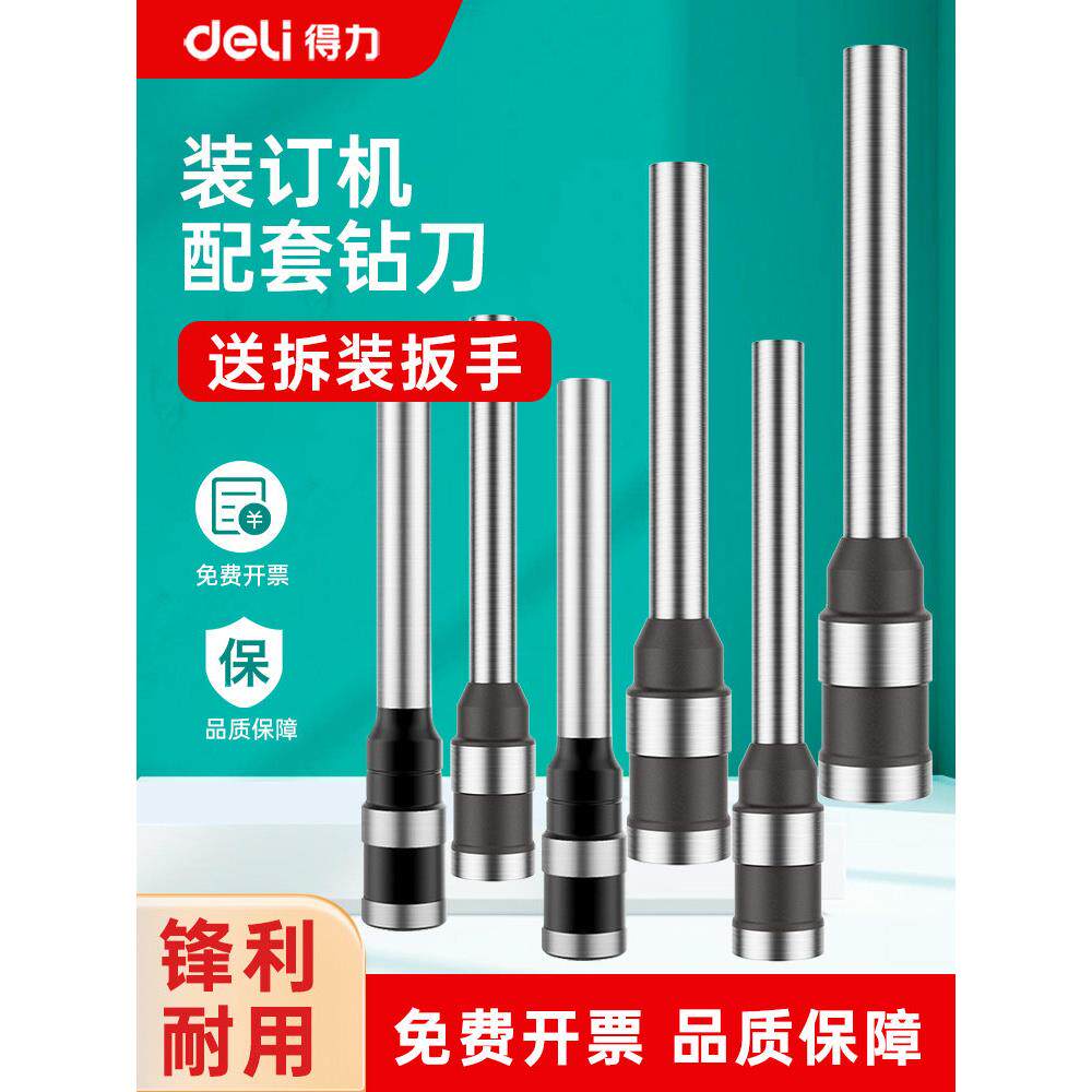 熟食装订机冲孔钻头财务会计凭证铆接管装订机钻刀耗材冲孔机空心