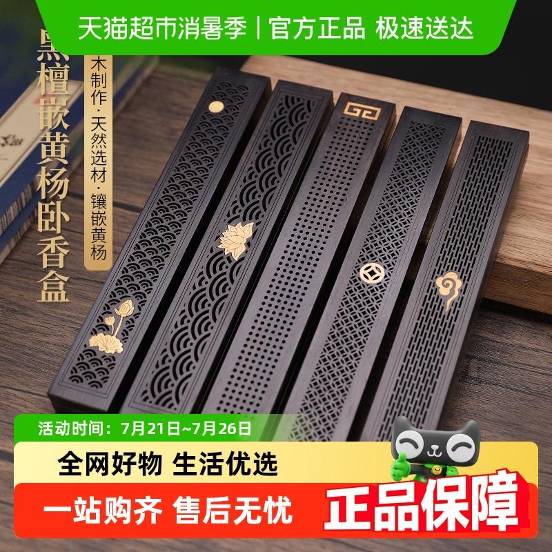 黑檀木卧香盒家用室内檀香炉实木质线 线香炉线 线香插茶道沉香薰