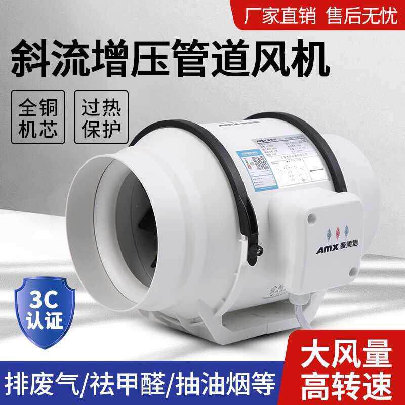 爱美信D系列斜流增压管道风机排烟厨房卫生间抽风机排风机送风机