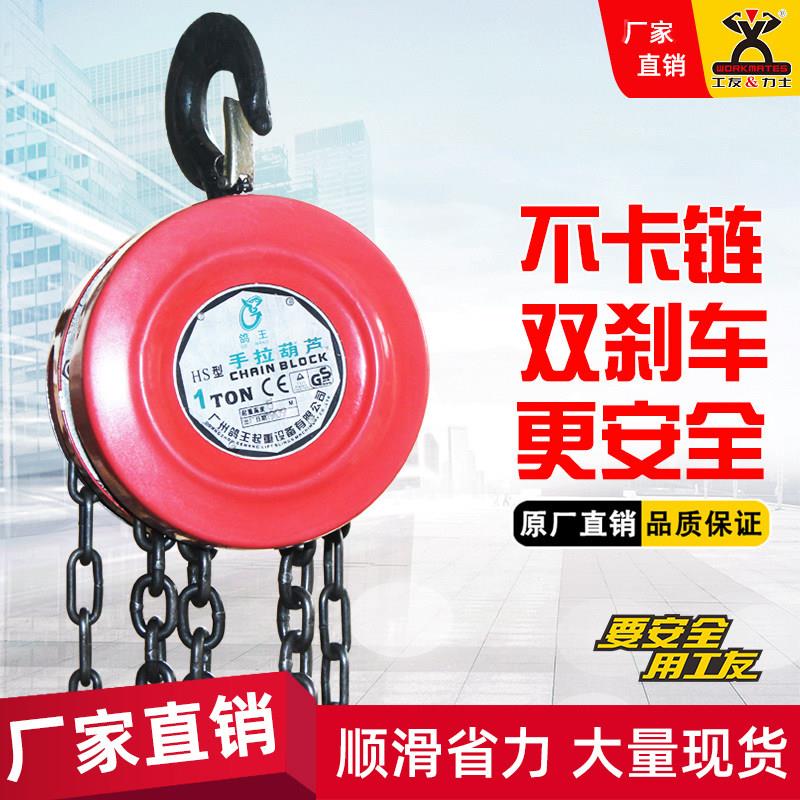 厂家鸽王手拉葫芦 2吨1吨3吨5吨家用起重机炼条手动倒炼 吊机葫芦