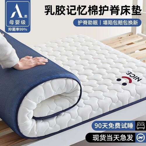 乳胶记忆棉床垫软垫家用卧室榻榻米床垫180x200租房专用床褥垫a