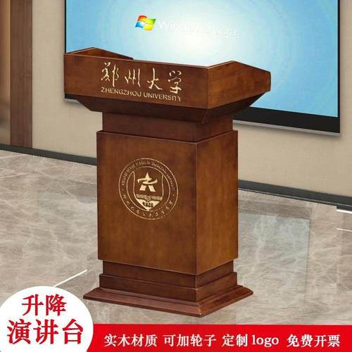遥控升降会议室加大实木演讲台发言台迎宾接待台适合大型会议厅