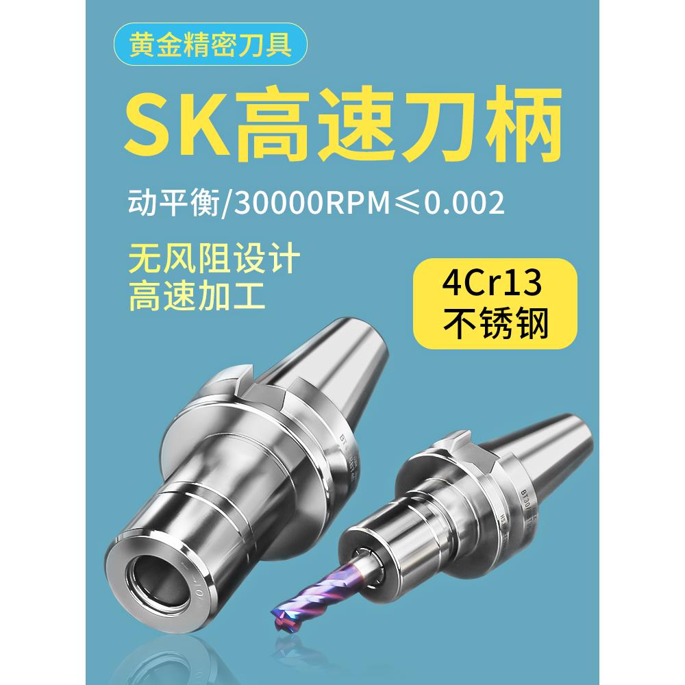 SK刀柄不锈钢数控刀柄SK高速刀柄无风阻bt30动平衡高精度加工中心