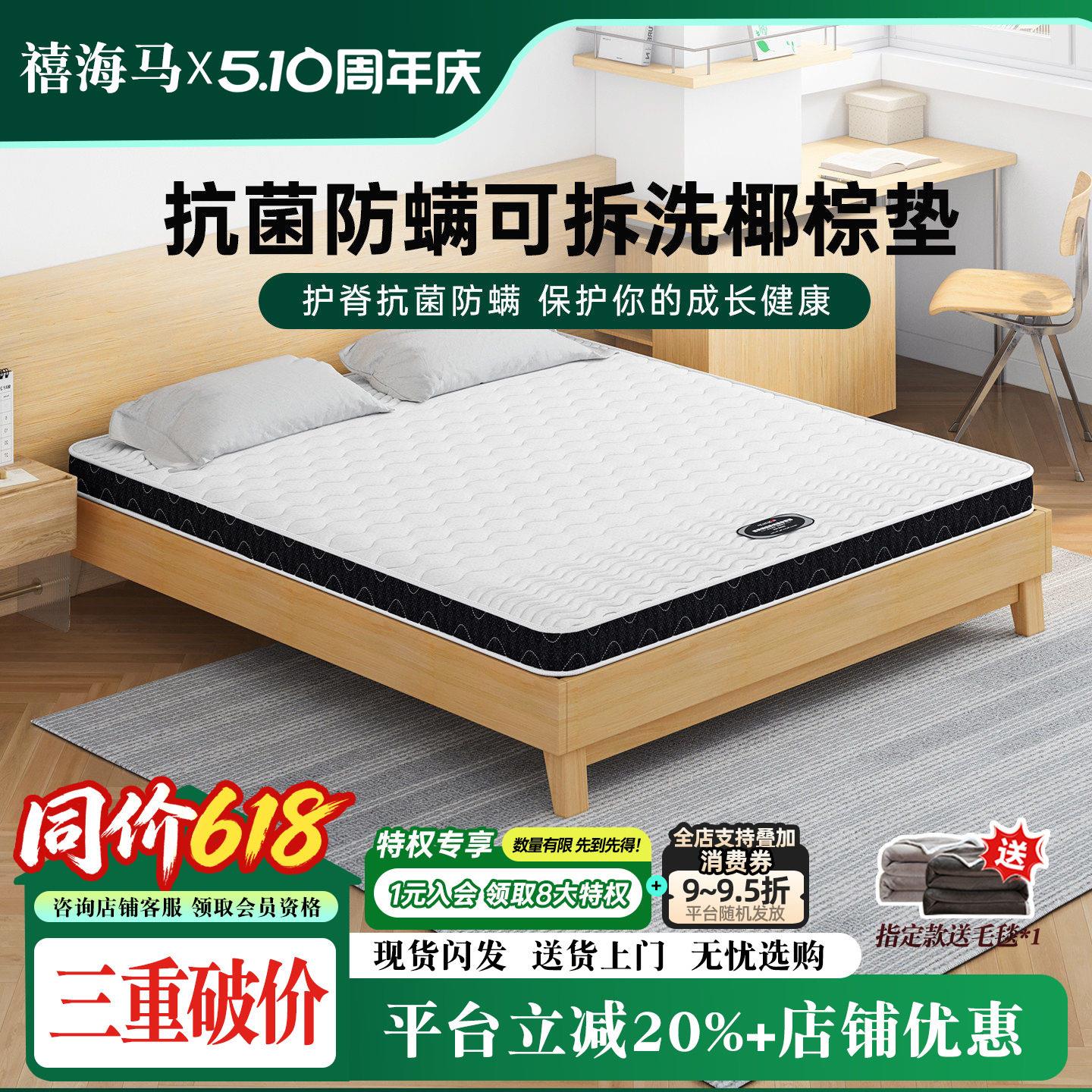 禧海马儿童护脊针织拆洗绵乳胶椰棕环保防螨硬棕垫可定制薄床垫