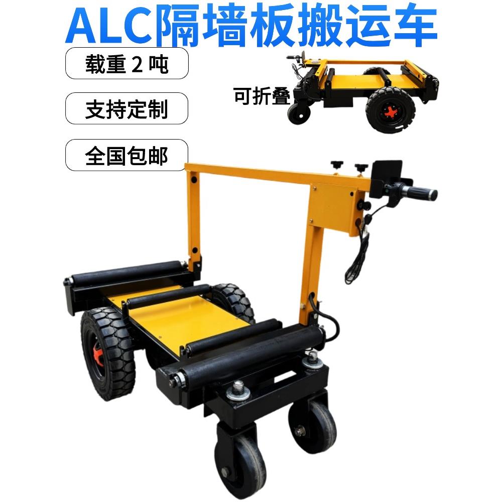 工地ALC隔墙板电动运板车承重2吨四滚轴自卸拉板车折叠搬运平板车