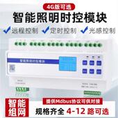12景观路灯时控光控经纬度4G无线 智能照明控制模块4 线