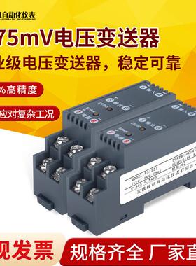 直流电压变送器0-75mV转4-20mA/0-10V/RS485输出毫伏讯号隔离器