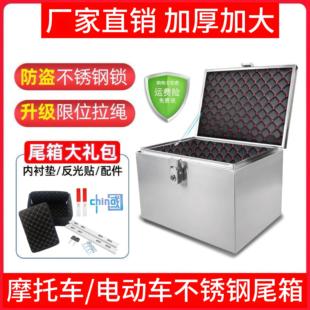 精品机车尾箱不锈钢后备箱加厚通用工具箱电动车收纳箱特大号