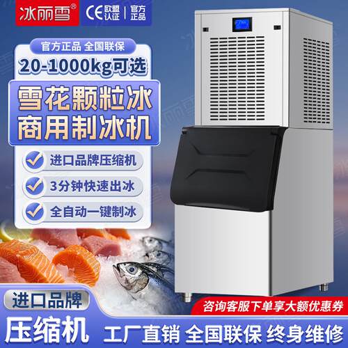 冰丽雪雪花制冰机商用全自动刨冰机颗粒火锅店刺身冰盘海鲜All