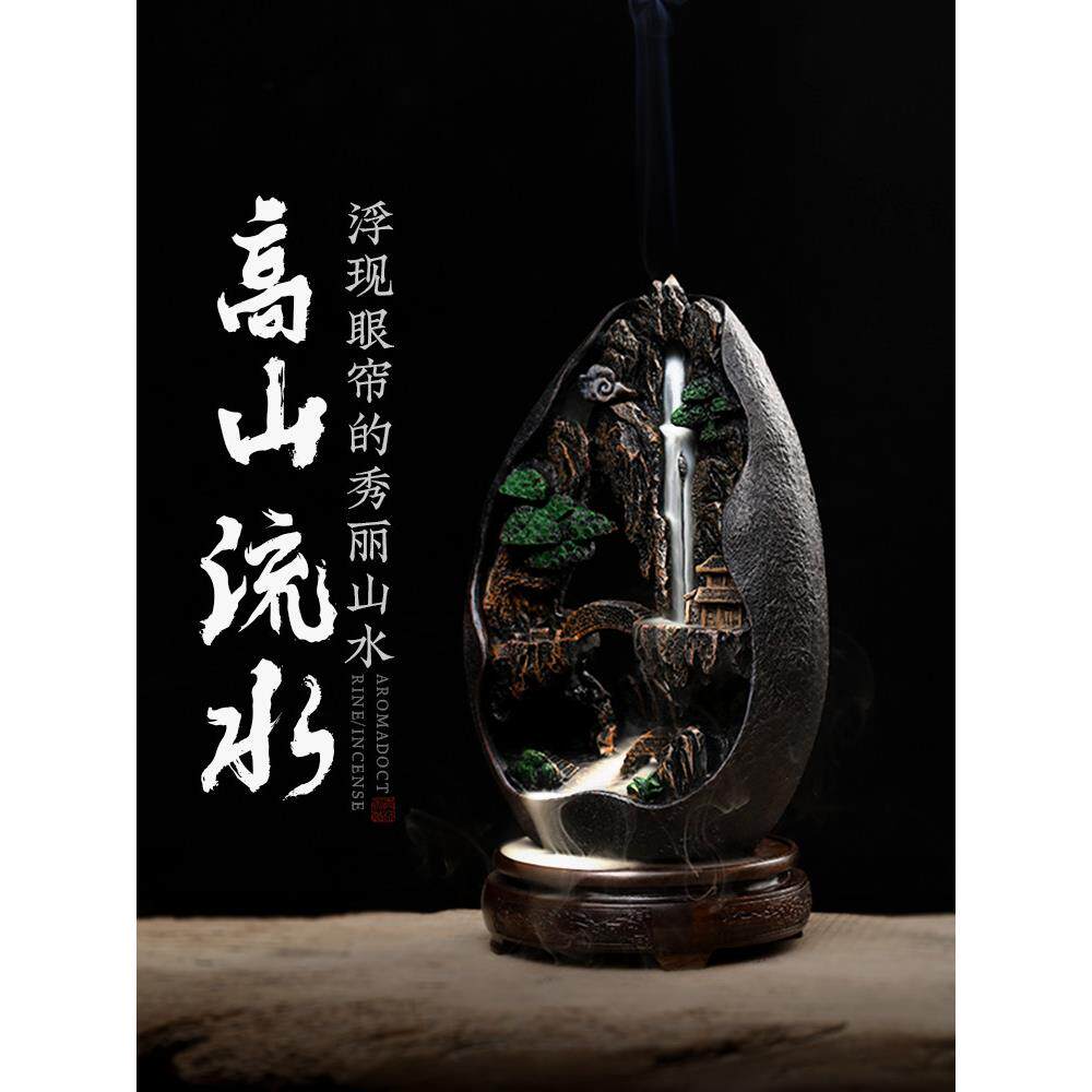 高山流水倒流香炉创意摆件沉香檀香熏香炉家用室内茶道香道香薰炉