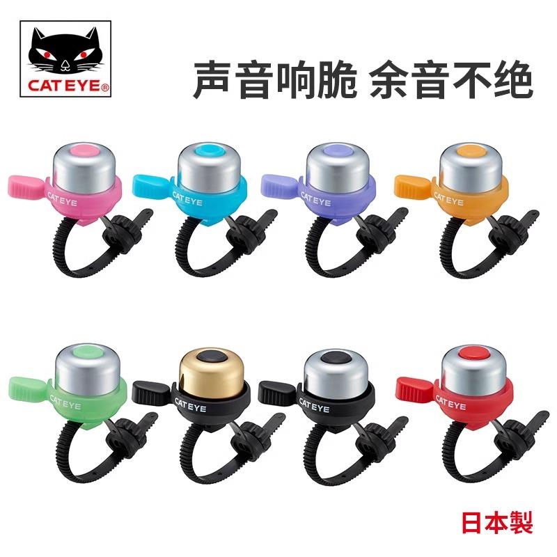 CATEYE猫眼自行车铃铛山地公路车骑行喇叭警示铃铛儿童车滑板铃铛