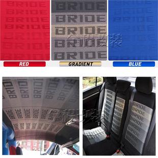 座椅布 BRIDE汽车改装 座椅布个性 渐变替换改装 内饰车顶棚运动风格