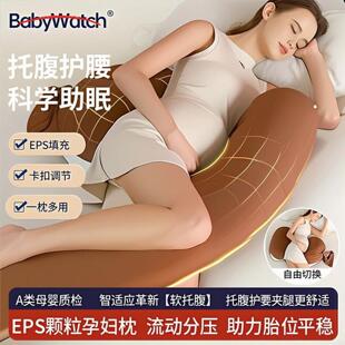 babywatch孕妇枕头护腰侧卧侧睡枕专用怀孕期舒服感睡觉长条托腹