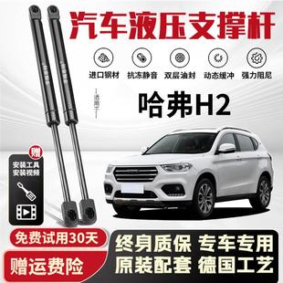 适配哈弗H2S后备箱液压杆汽车支伸缩杆顶杆后背尾门气弹簧配件
