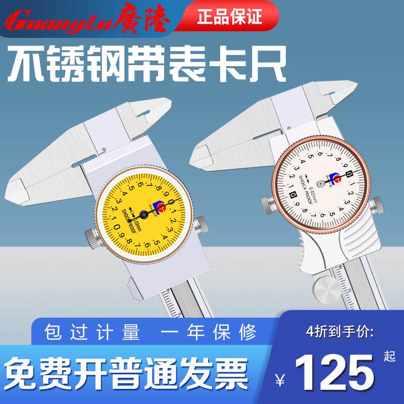 广陆高精度防震带表卡尺0-150-200-300mm代表卡尺游标卡尺带表