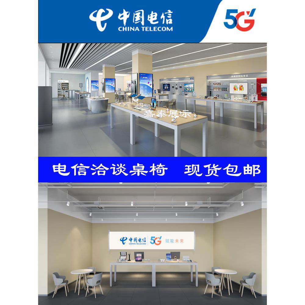 新款电信营业厅业务受理台席手机体验台家庭信息化专区中岛展示柜