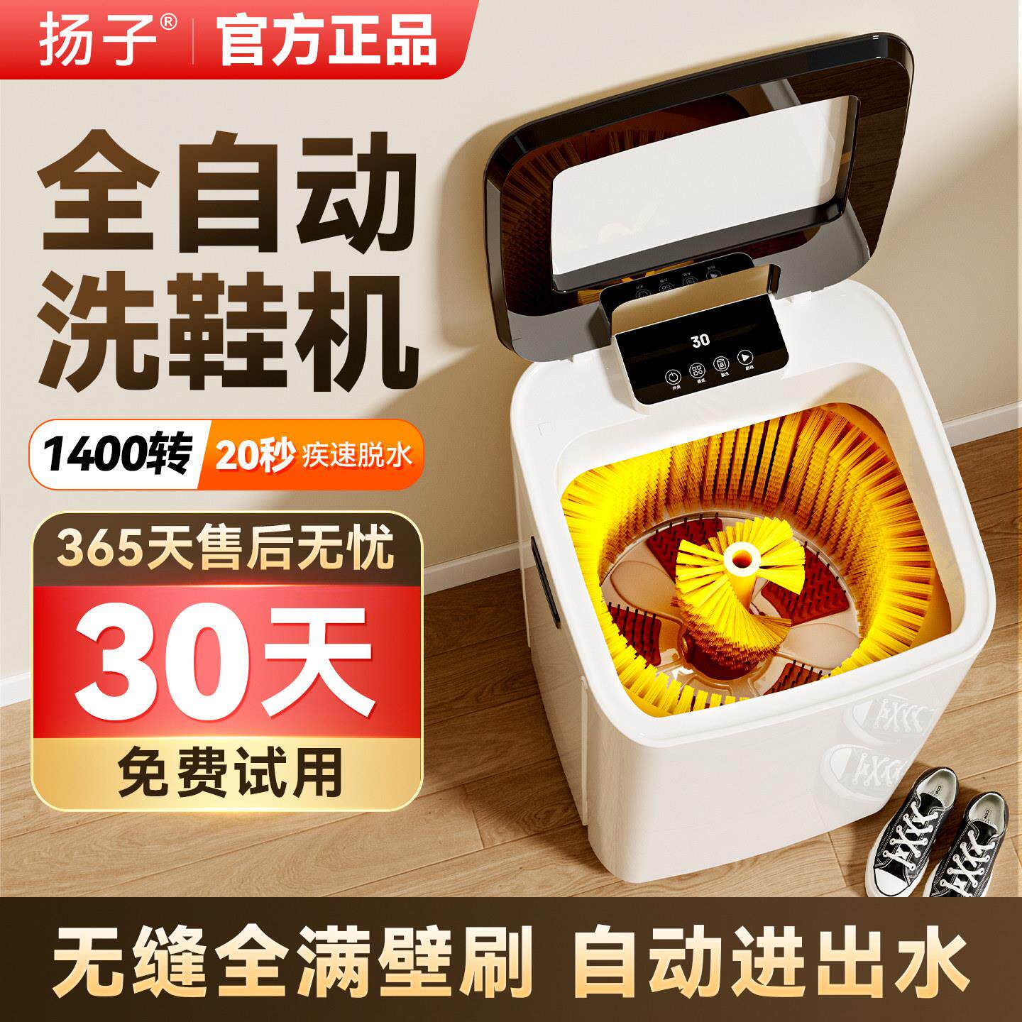 扬子2026年新款全自动洗鞋机洗脱烘一体机刷鞋家用洗鞋子小型宿舍