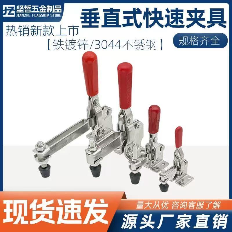 304不锈钢垂直式快速夹具压紧器焊接工装夹钳101A 102B 101D 101E