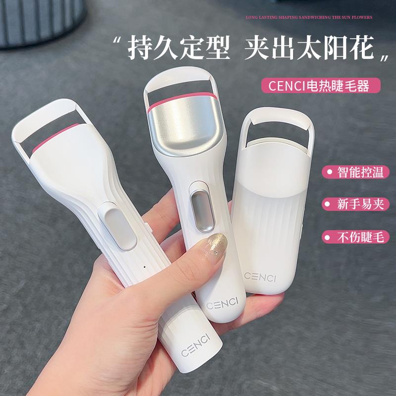 cenci电热睫毛夹睫毛烫卷器卷翘持久定型加热充电烫睫毛神器四代