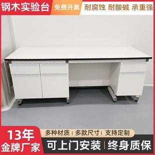 钢木实验台白色全钢边台化验桌实验室工作台理化板试验桌水槽台