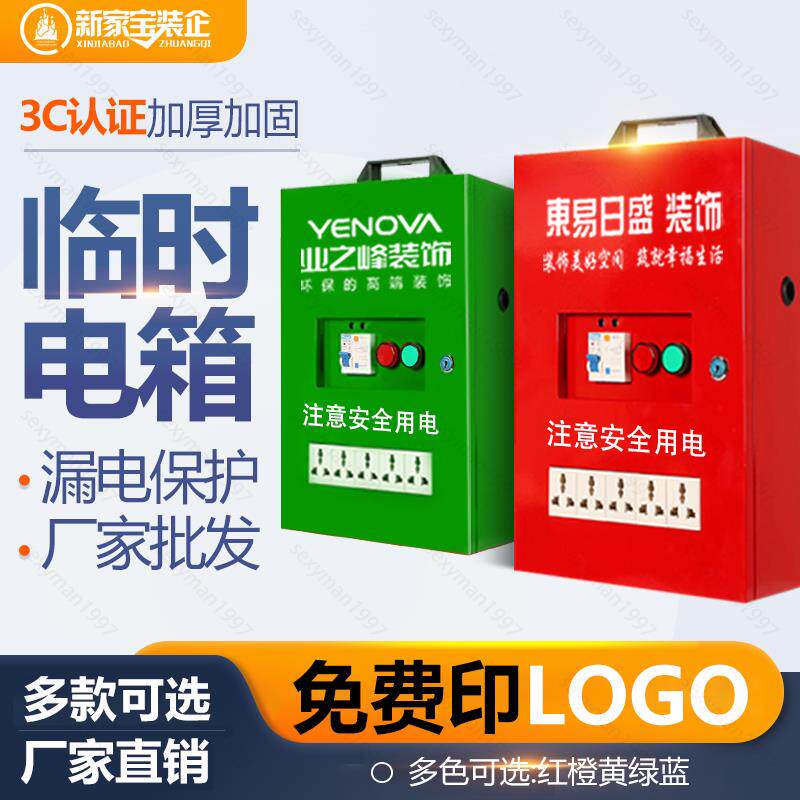 装修工地临时配电箱220V小型手提移动电柜漏电保护插座强电箱定制