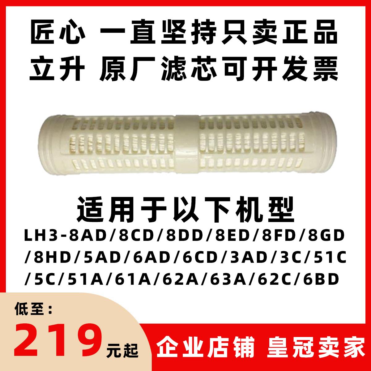 净水器超滤芯原厂LH3-8AD/8CD/8DD/8GD/5AD/8FD51A8HD8GD