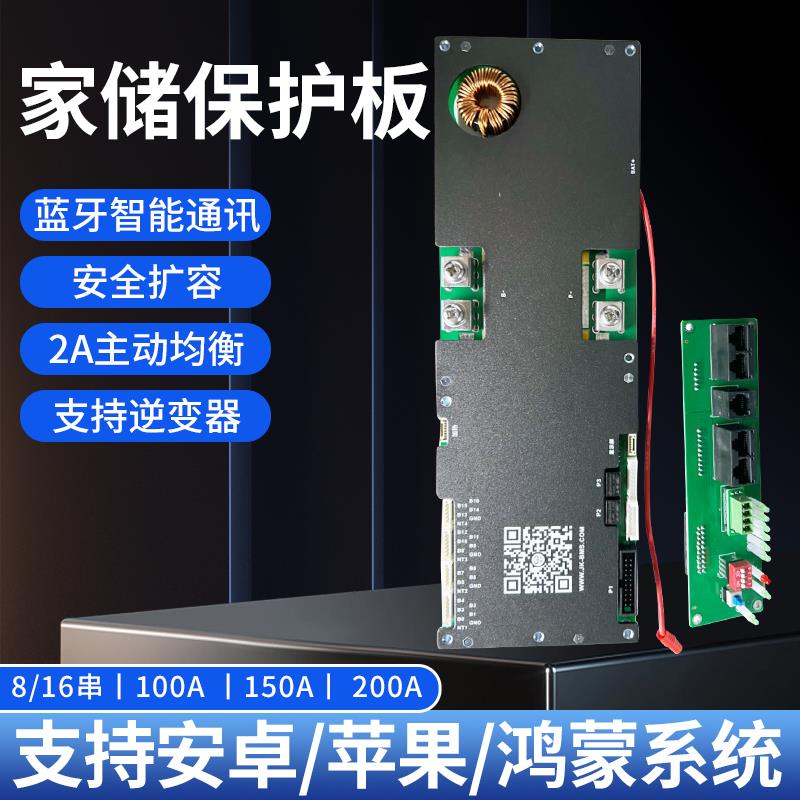 JK极空蓝牙智能主动均衡家庭储能保护板16串24V48V铁锂逆变器BMS