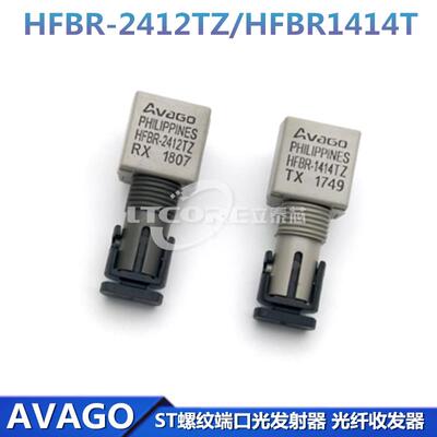 AVAGO原装光纤收发器HFBR-1414TZ与HFBR-2412TZ 工业级光纤传输模