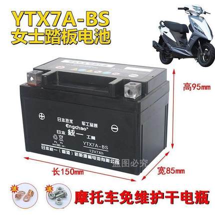踏板摩托车电瓶125/150海王星鬼火铃木UUYTX7A免维护电池踏板电瓶