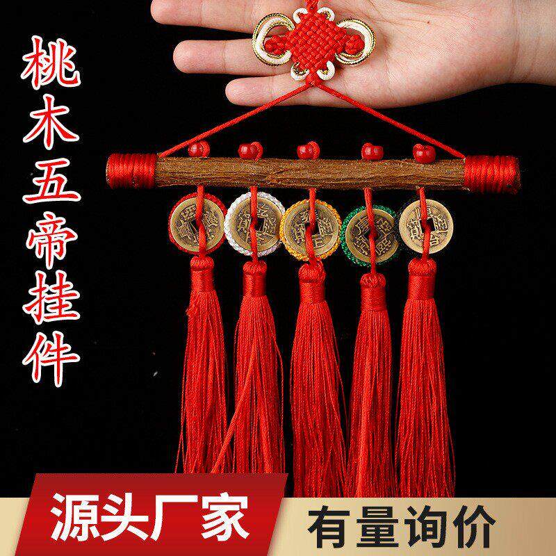 桃木真品五帝钱葫芦开挂件桃枝条过婴儿童宝宝用光镇辟防宅惊邪吓