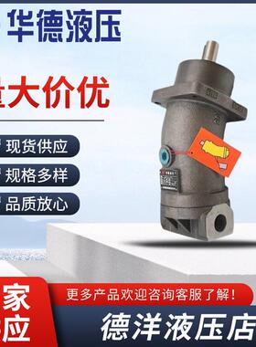 北京华德液压泵A2F10/12/55/80/107/160R2P3斜轴式柱塞泵液压马达