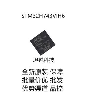 STM32H743VIH6 TFBGA-100 ARM 单片机芯片 32位微控制器MCU 全新