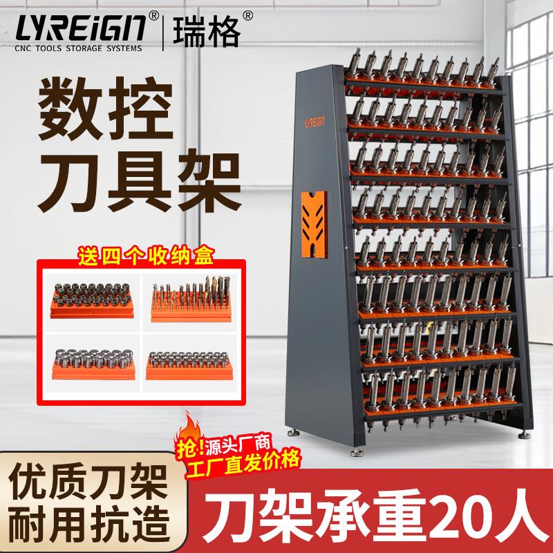 LYREIGN(瑞格)数控刀柄管理架放刀架BT30/40/50HSK63刀具车存储架