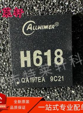 全新原装 H616 H618 AXP313A BGA 主控芯片