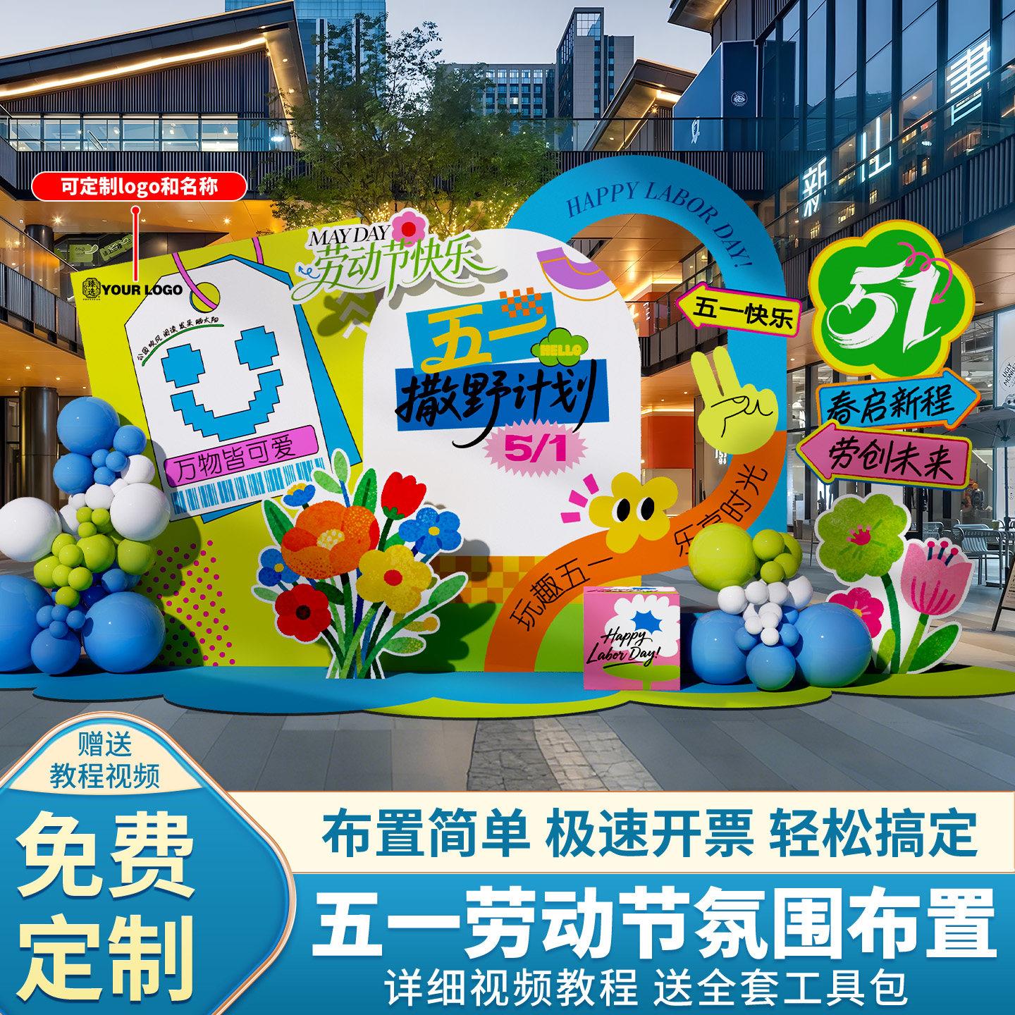 51五一劳动节氛围场景布置装饰商场主题活动网红打卡背景墙kt展板