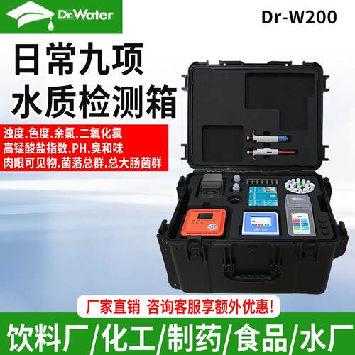 日常九项水质检测箱PH菌落总群大肠菌群高锰酸盐指数水质检测仪器