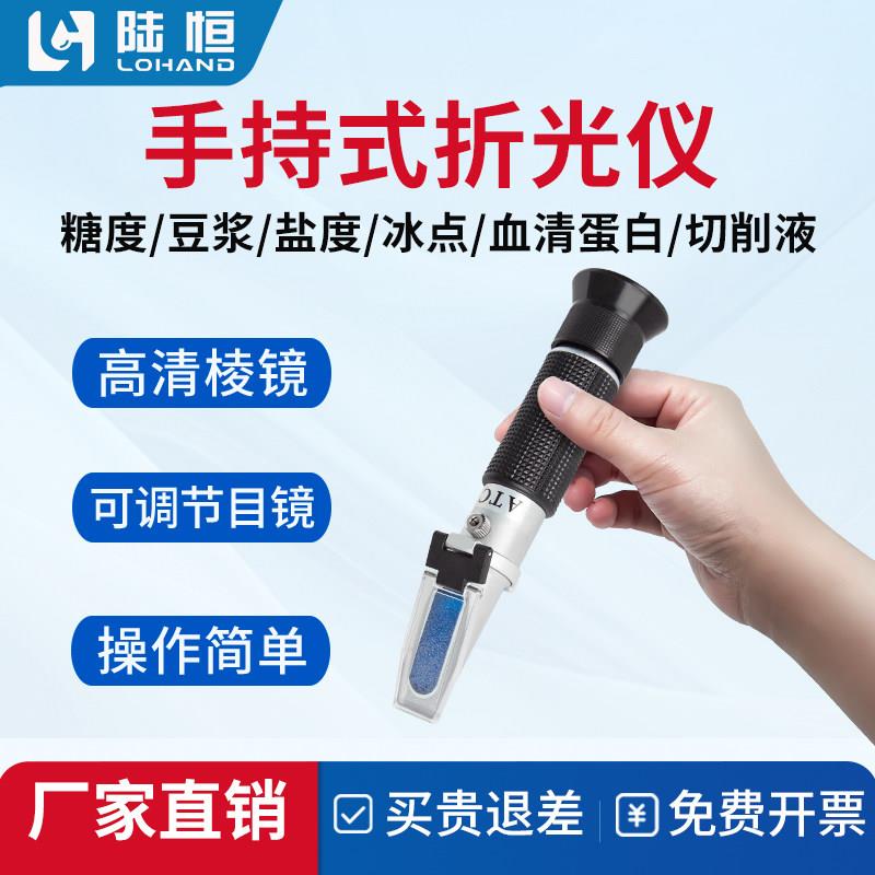陆恒高精度折光仪手持糖度计豆浆浓度计冰点仪盐度计切削液测量仪