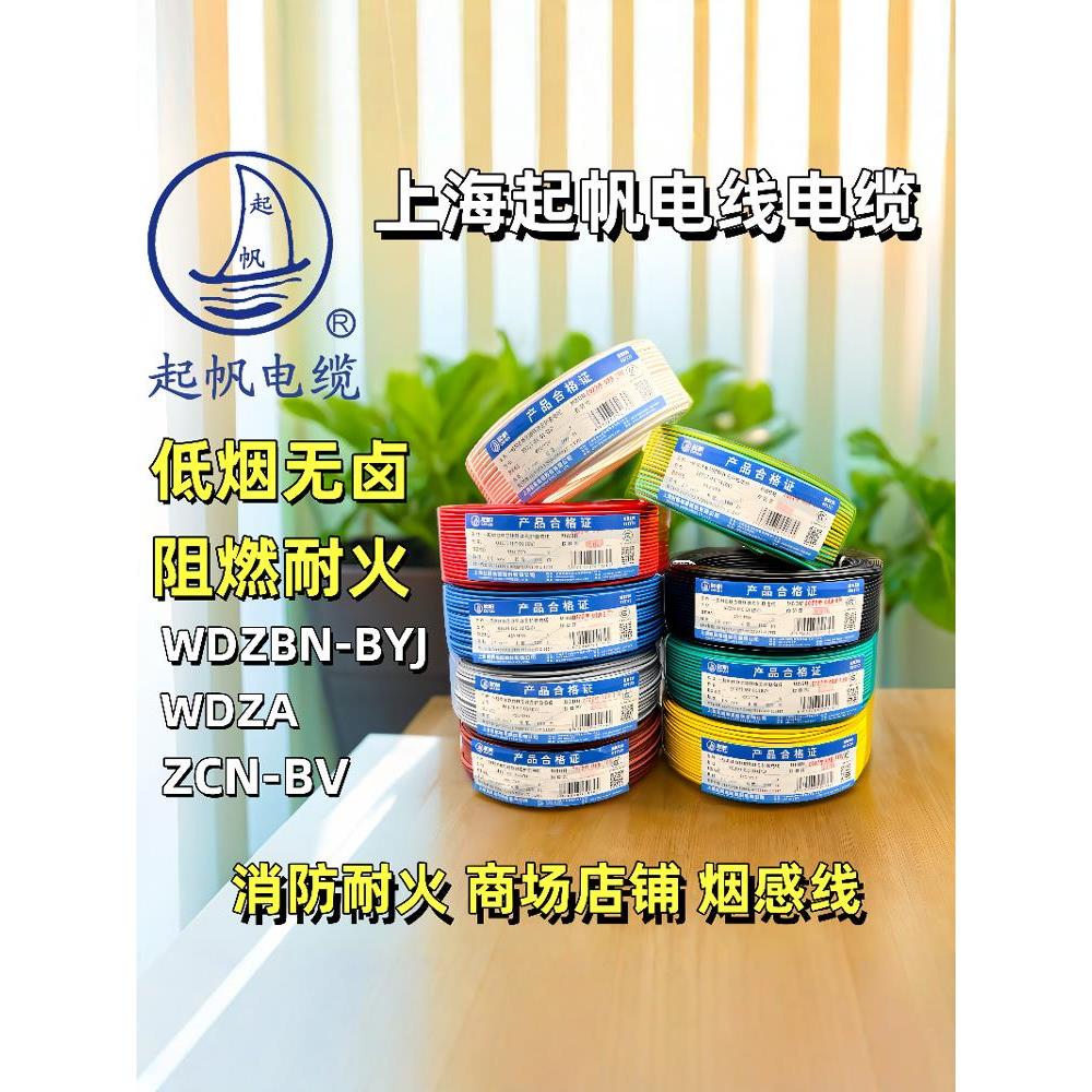 奇帆电缆低烟无卤阻燃耐火Wdzbn-Byj2.5方形国标线Zan-Bv1.5