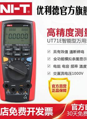 优利德UT71A/B/C/D/E智能型数字万用电表 高精度电工仪表手持数显