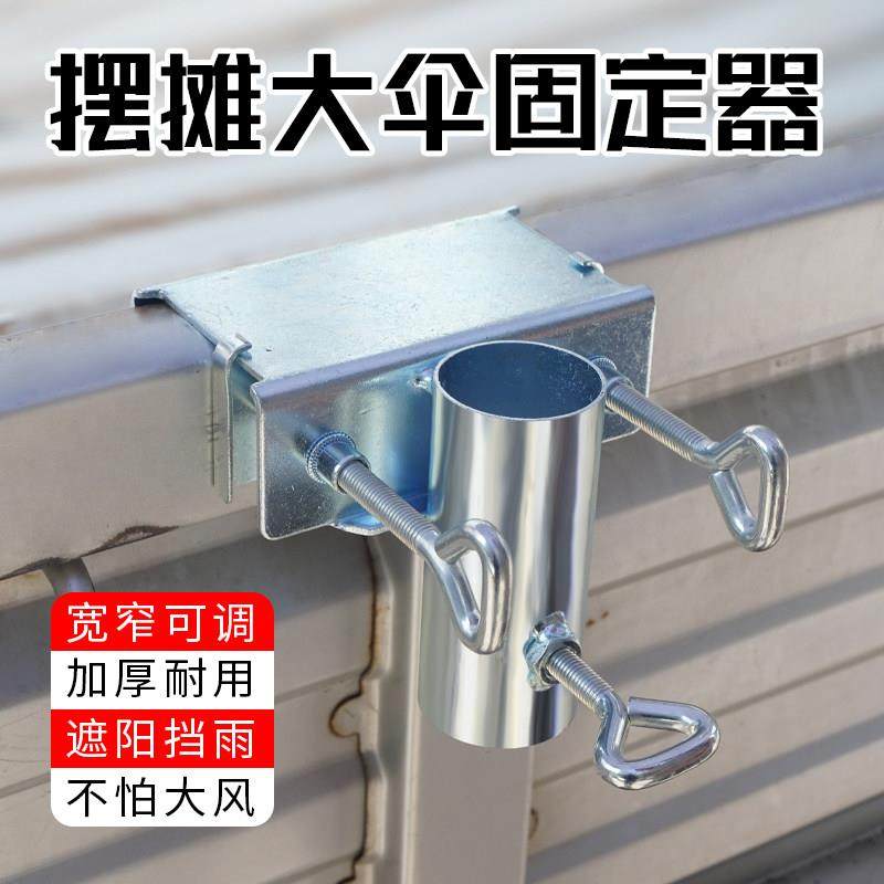 货车雨伞固定器三轮车大伞抗风支架太阳伞车上固定加厚摆摊伞固定